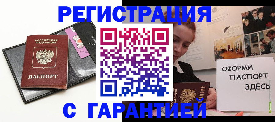 временная регистрация купить в Мичуринске