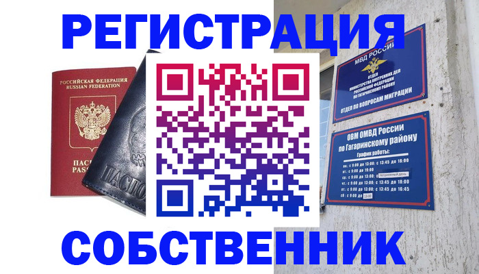 прописка 2025 в Мичуринске
