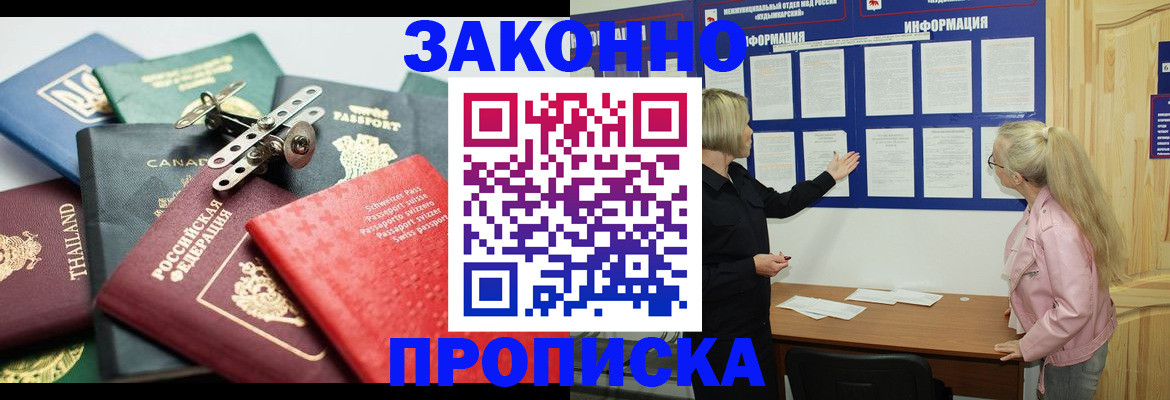 где прописаться в Мичуринске
